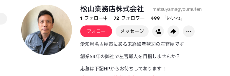 松山業務店 TikTokプロフィール