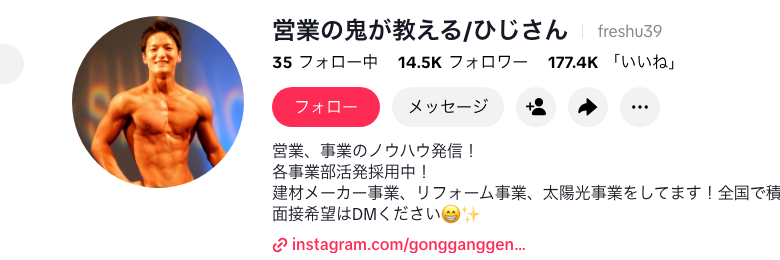 株式会社INFINITO TikTokプロフィール